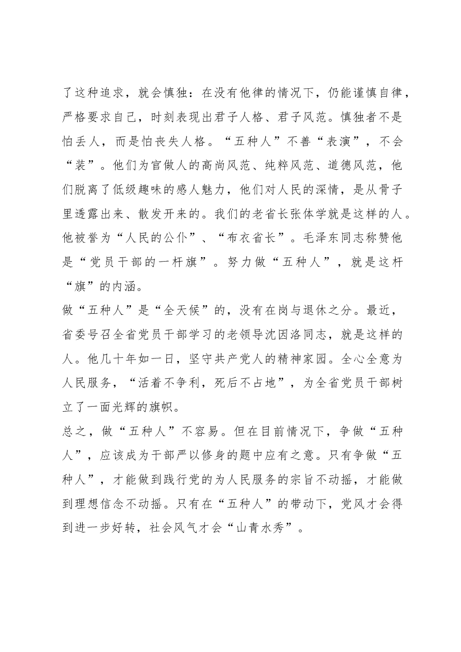 争做“五种人”.doc,第2页预览