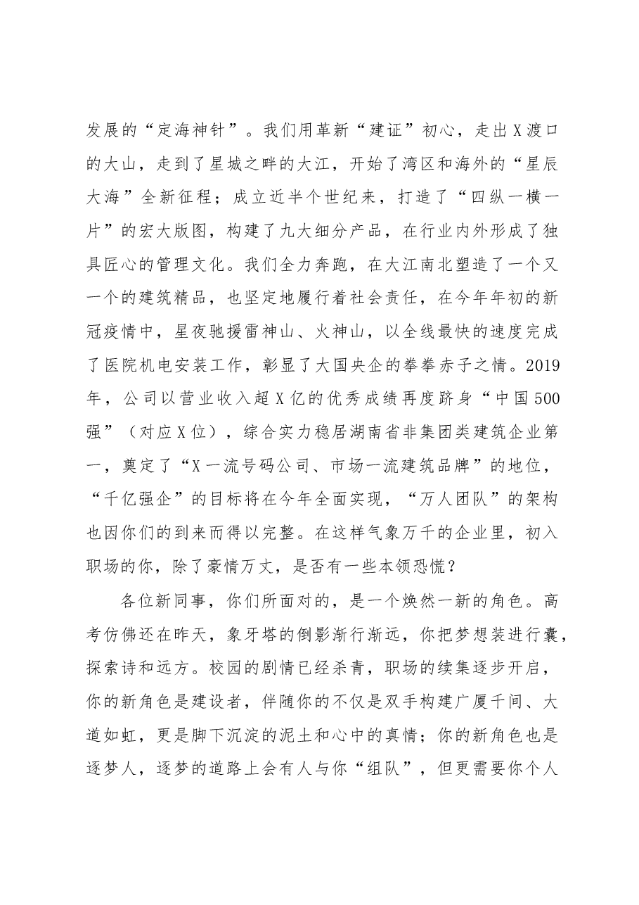 在新员工入企培训开班仪式上的讲话(公司).docx,第3页预览