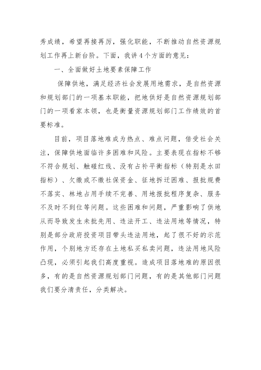 在2019年全州自然资源和规划工作会议上的讲话.docx,第2页预览