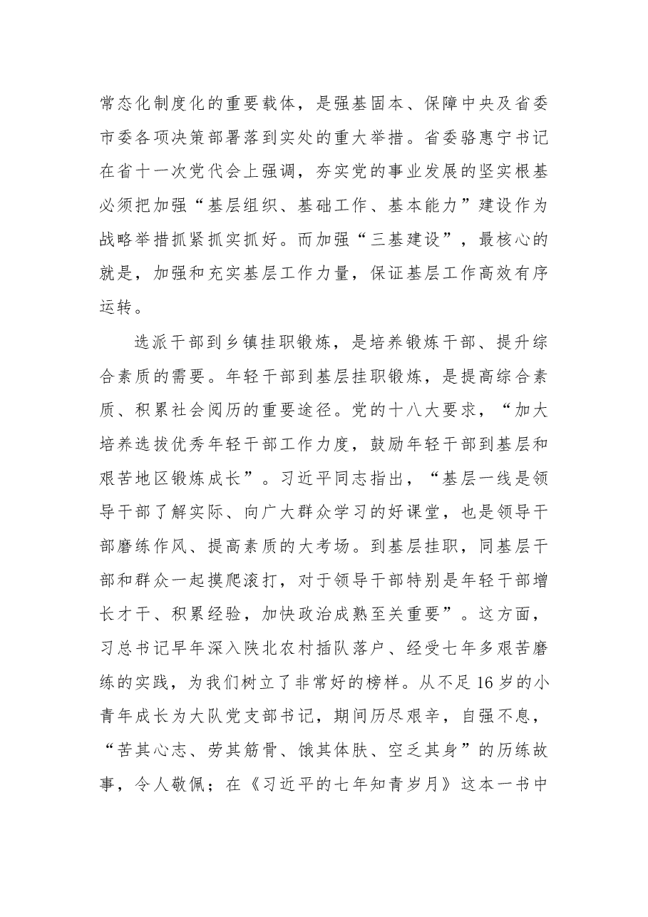 杨述平：在全市百名干部挂职锻炼动员会上的讲话.docx，第2页预览