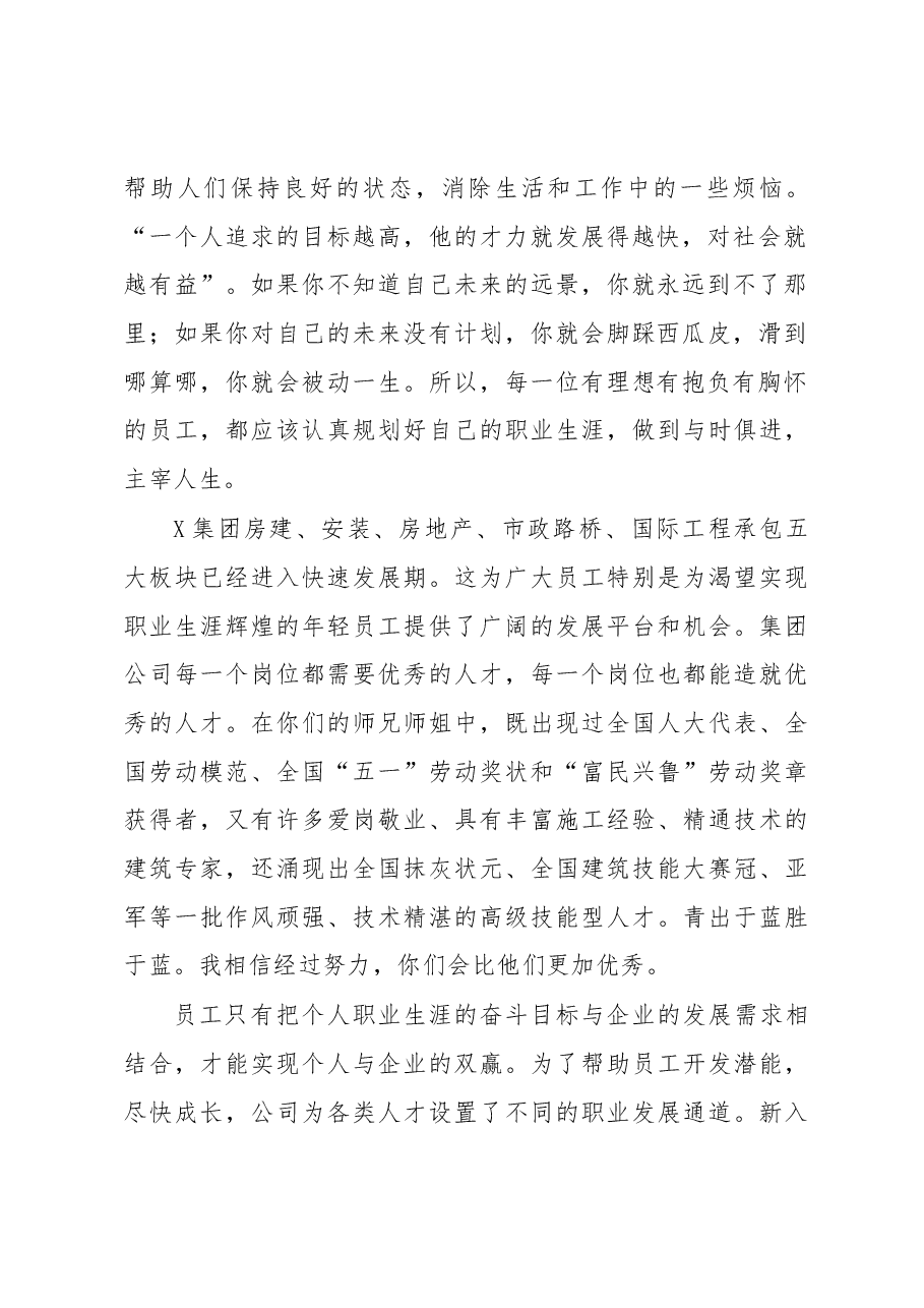 在新入职员工培训班上的讲话(公司).docx,第2页预览