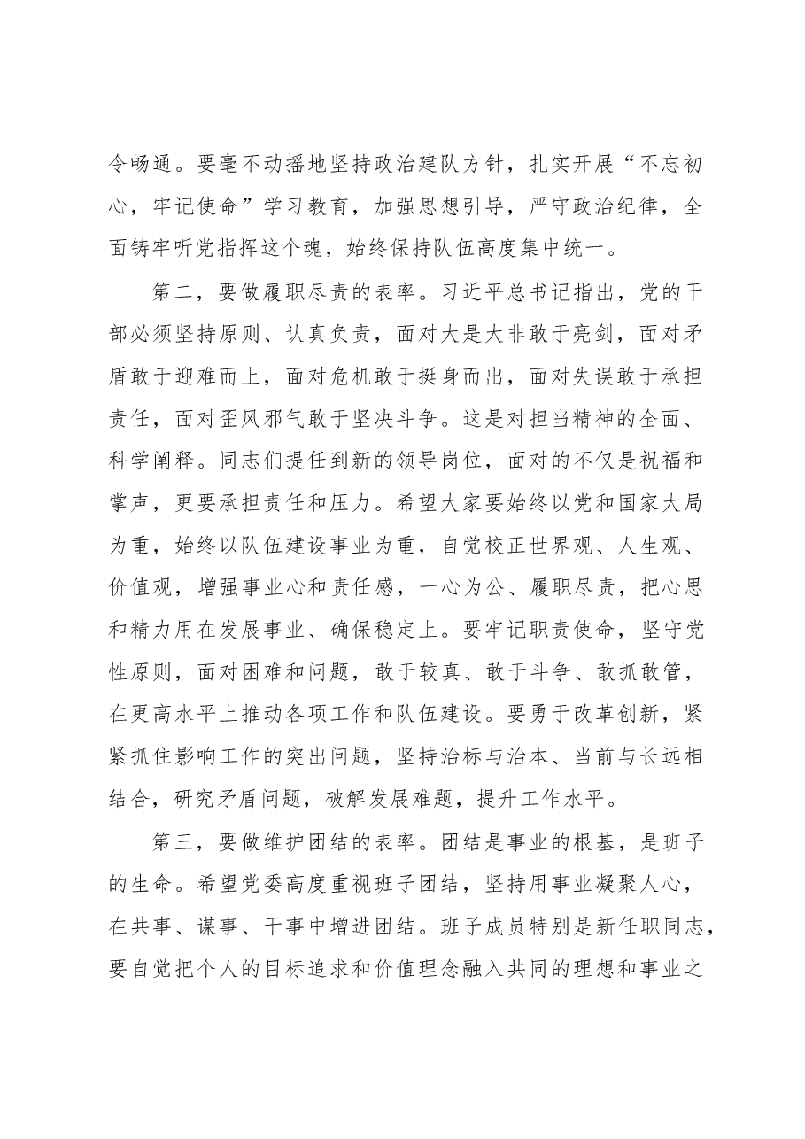 在新任领导干部集体谈话会上的讲话.docx,第2页预览