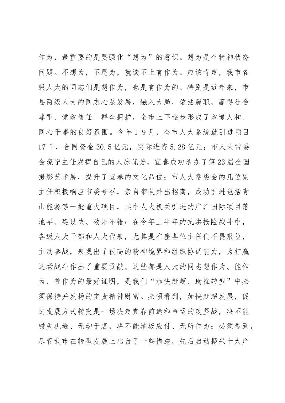谢亦森:在市县(市区)人大常委会主任座谈会上的讲话.doc,第3页预览