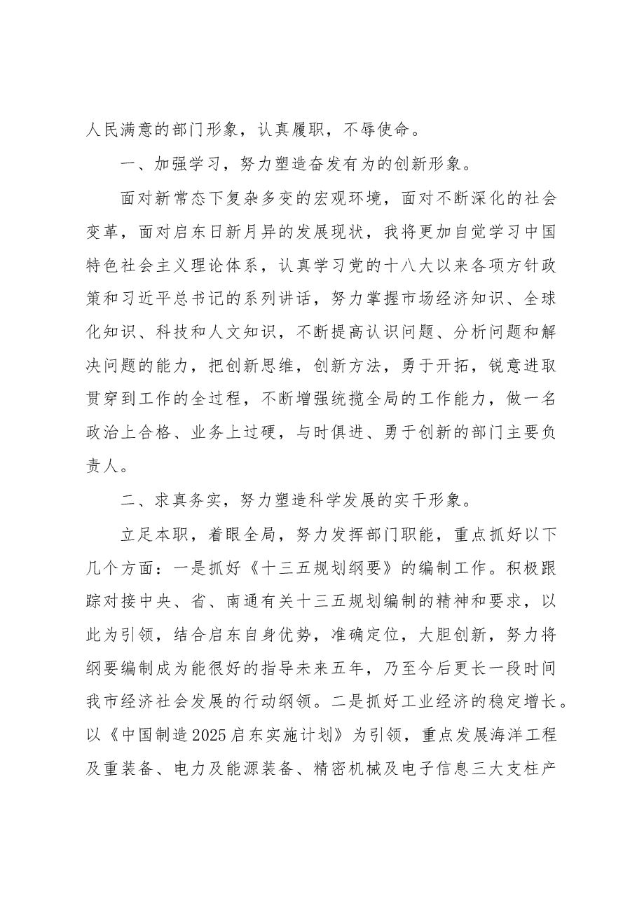 吴永东:在启东市第十六届人大常委会第三十五次会议上的讲话.docx,第3页预览