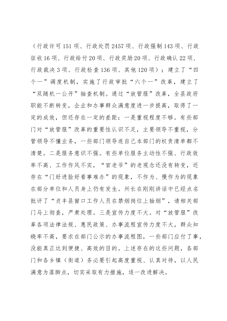 全县深化“放管服”改革转变政府职能.docx，第2页预览