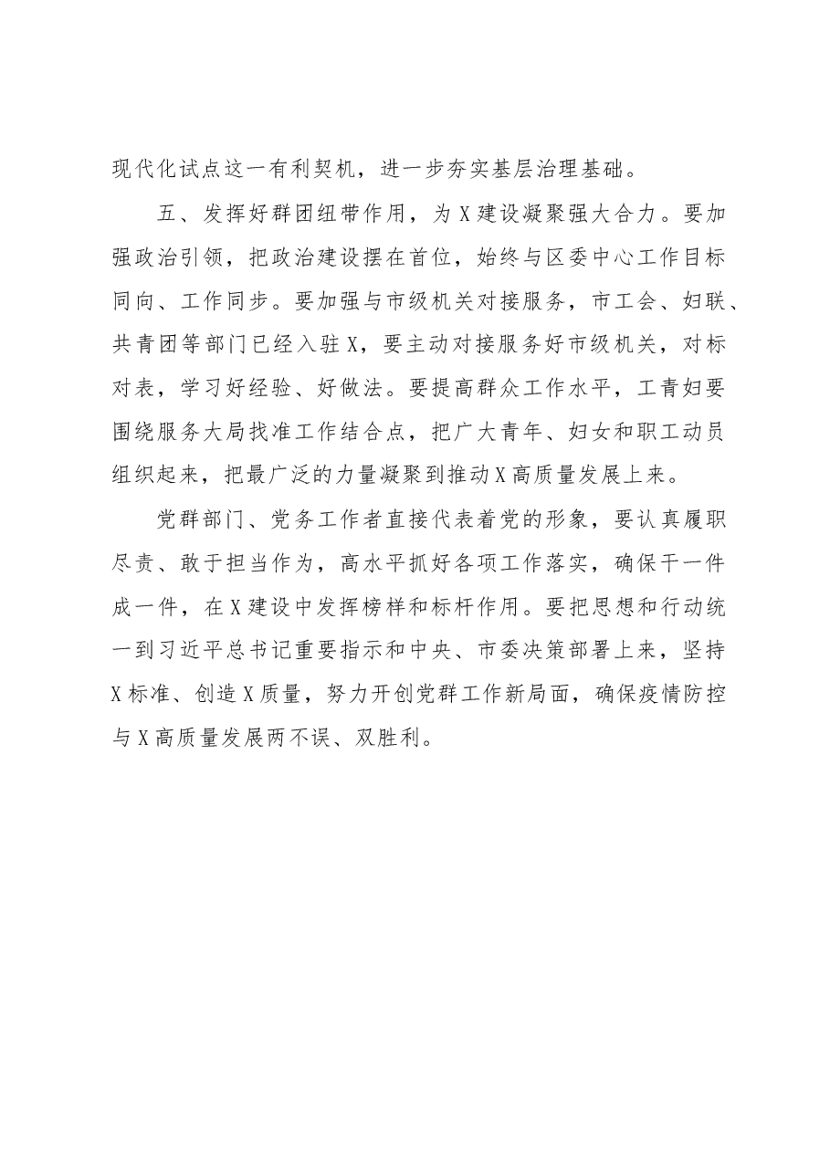 2020年党群工作部署会讲话.docx,第4页预览