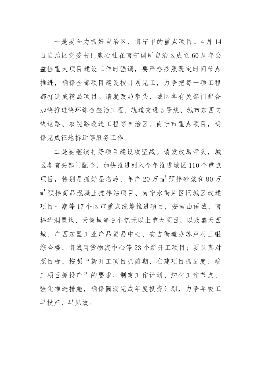 在城区重大项目汇报会上的讲话.docx,第4页预览
