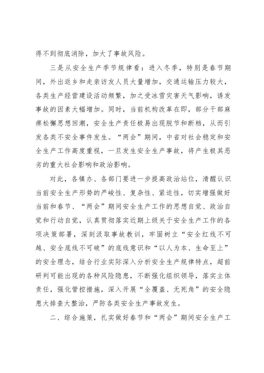 李旭光在全区安全生产电视电话会上的讲话.docx,第4页预览