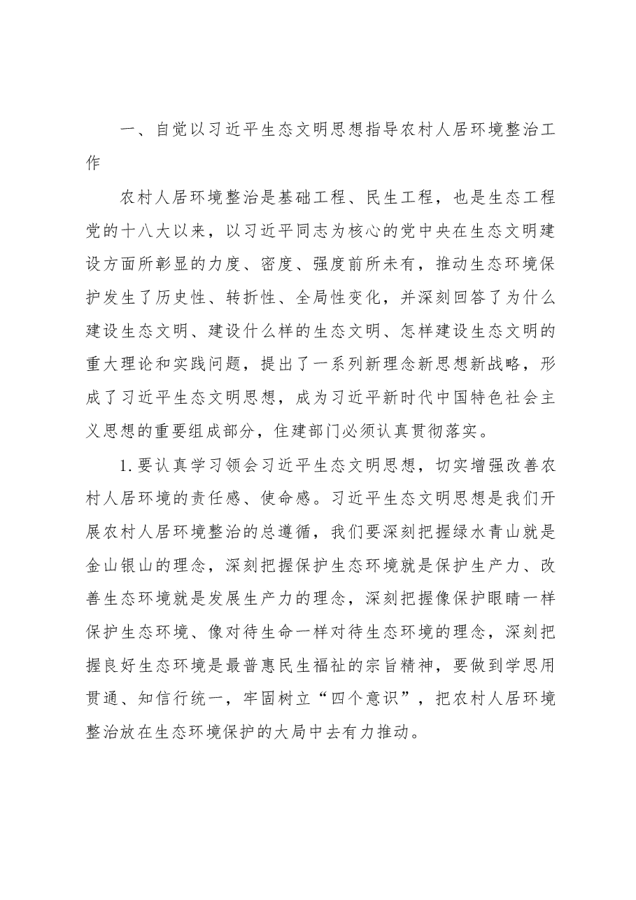 李昌海同志在十堰市调研时的讲话.docx,第2页预览