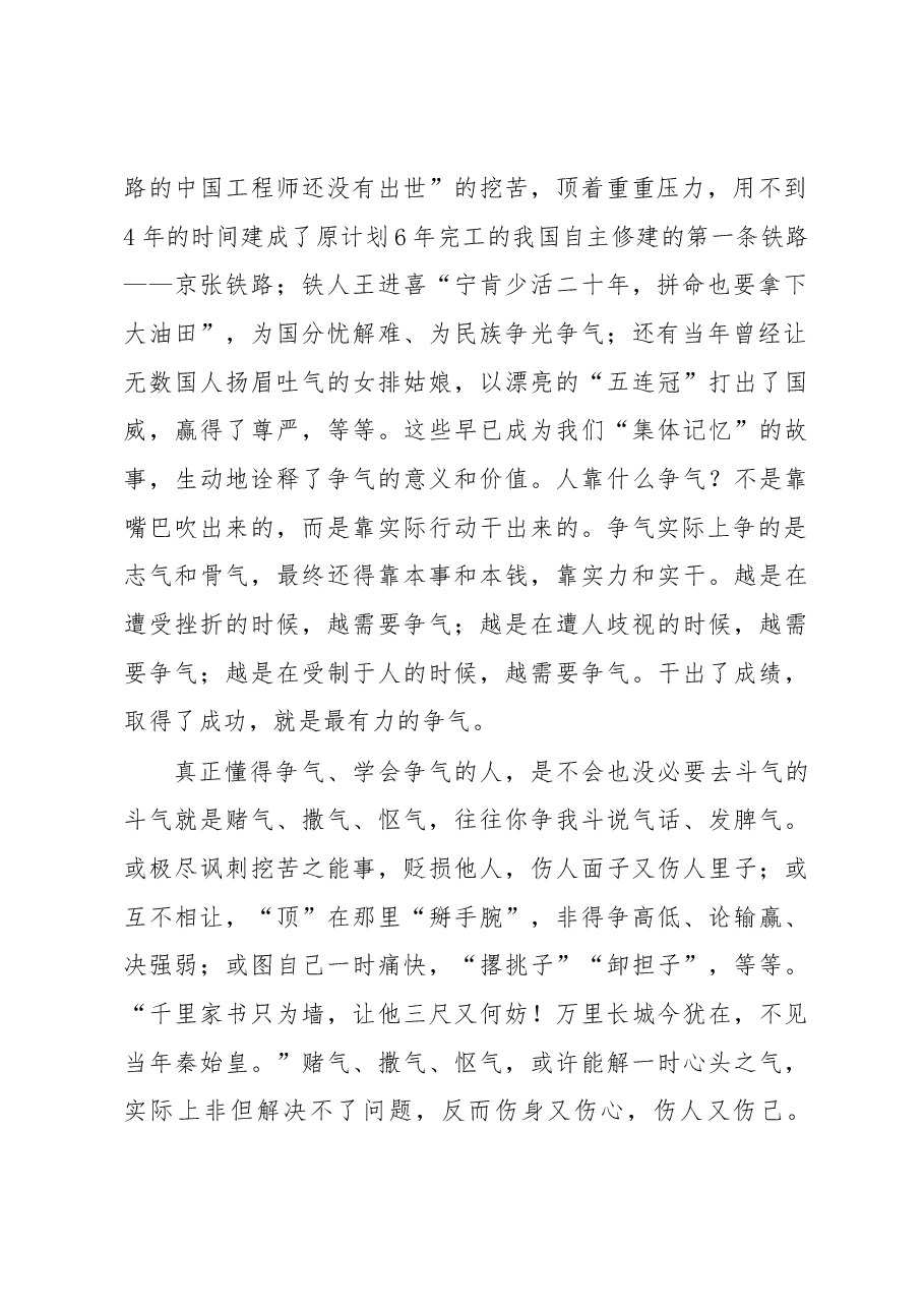 徐文秀：要争气，不要斗气.docx，第2页预览