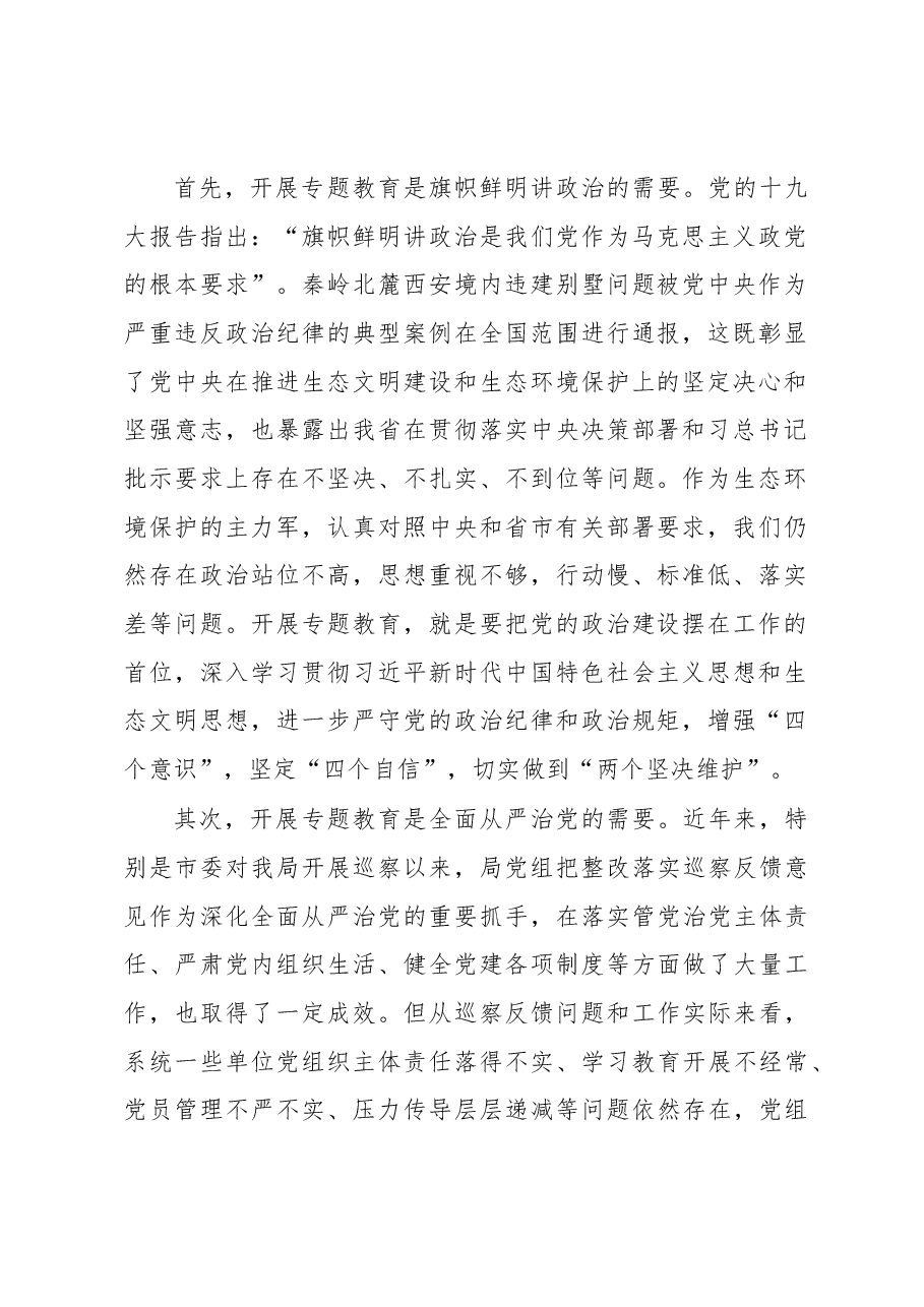 王海鳌:在全市环保系统“讲政治、敢担当、改作风”专题教育动员会上的讲话.docx,第2页预览