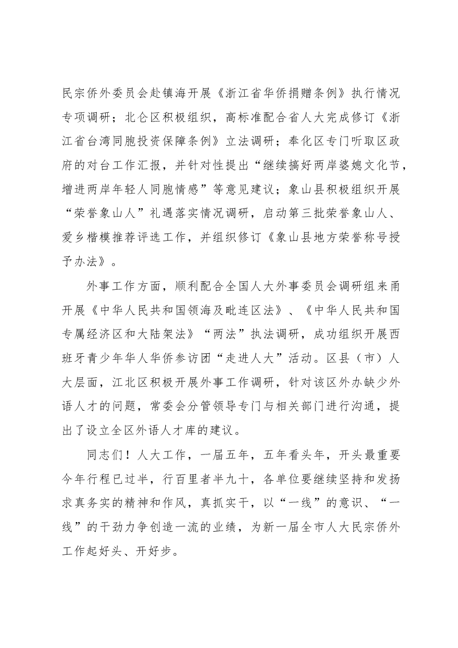 王建康副主任在全市人大民宗侨外工作座谈会暨推进基层民族工作专题研讨会上的讲话提纲.docx,第3页预览