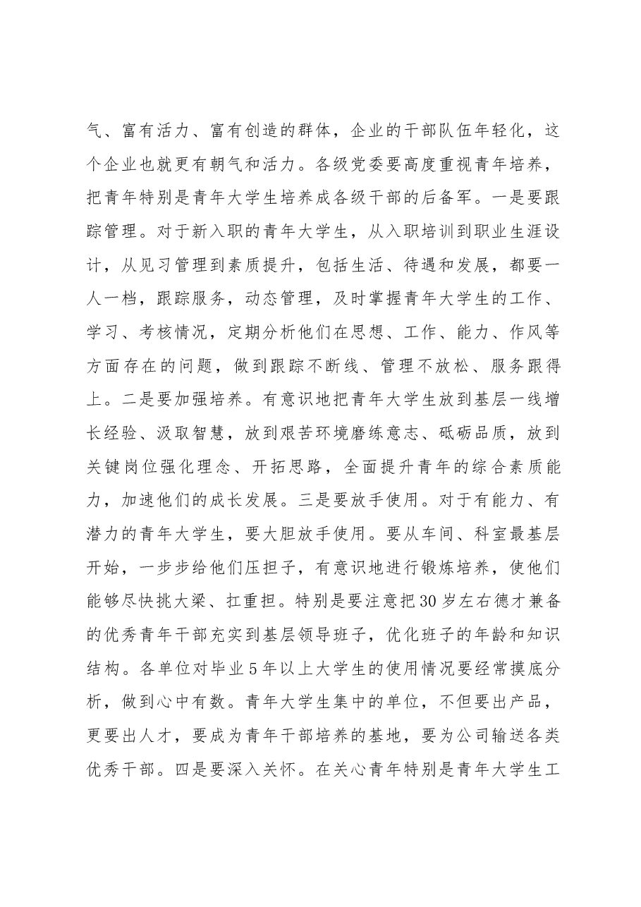 在五四青年节表彰大会上的讲话.docx，第4页预览