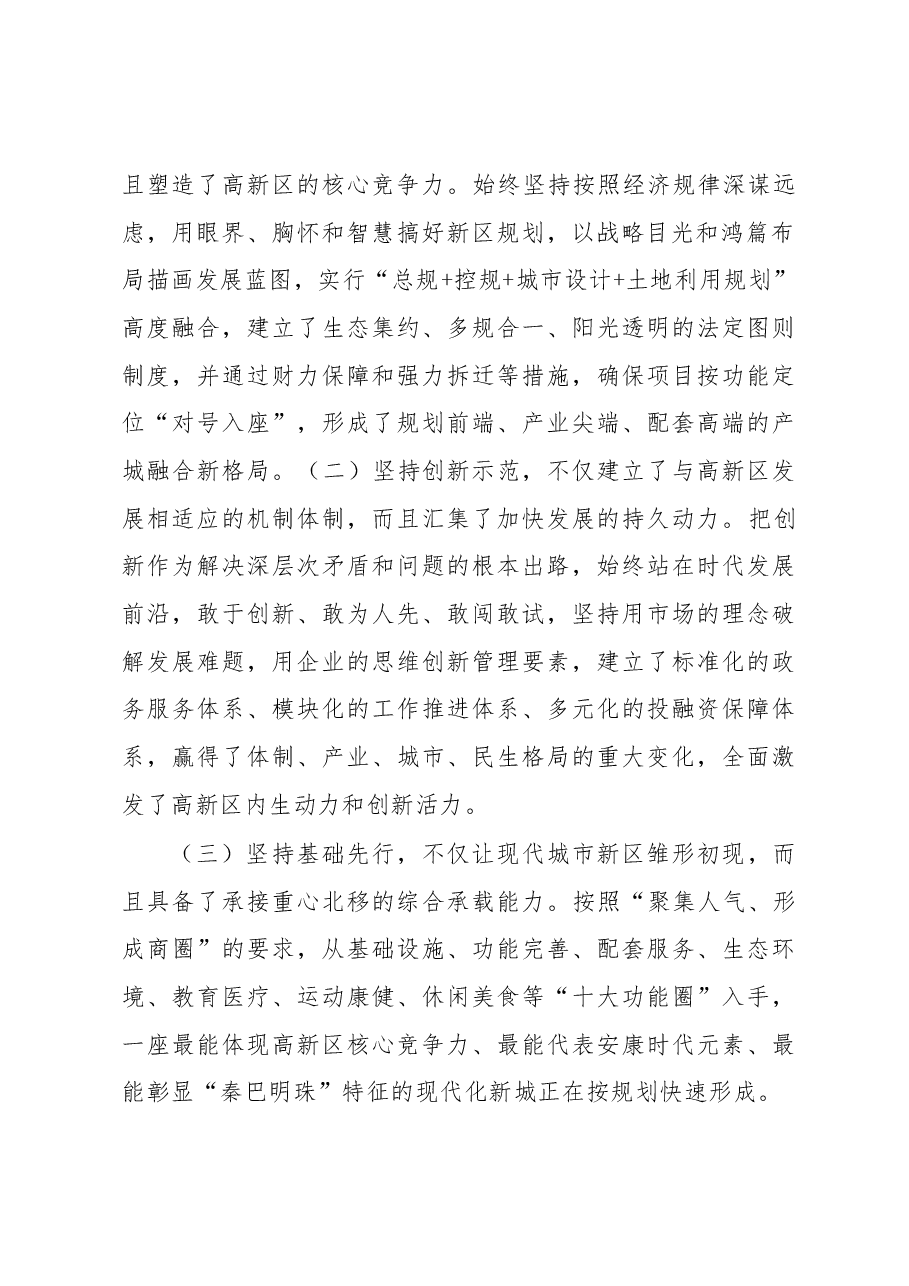 【每日范文-领导讲话】在党的建设与经济工作会议上的讲话.docx,第2页预览