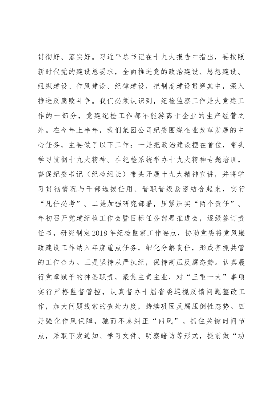 集团公司党委副书记、纪委书记张庆在 “七一”表彰大会上的讲话.docx,第2页预览