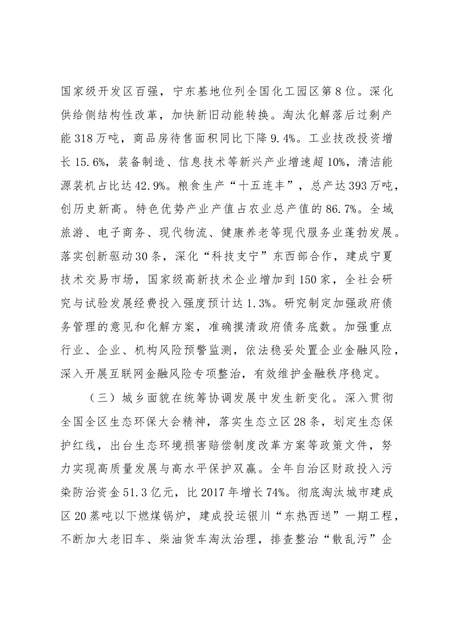 宁夏回族自治区2019年政府工作报告.docx，第4页预览