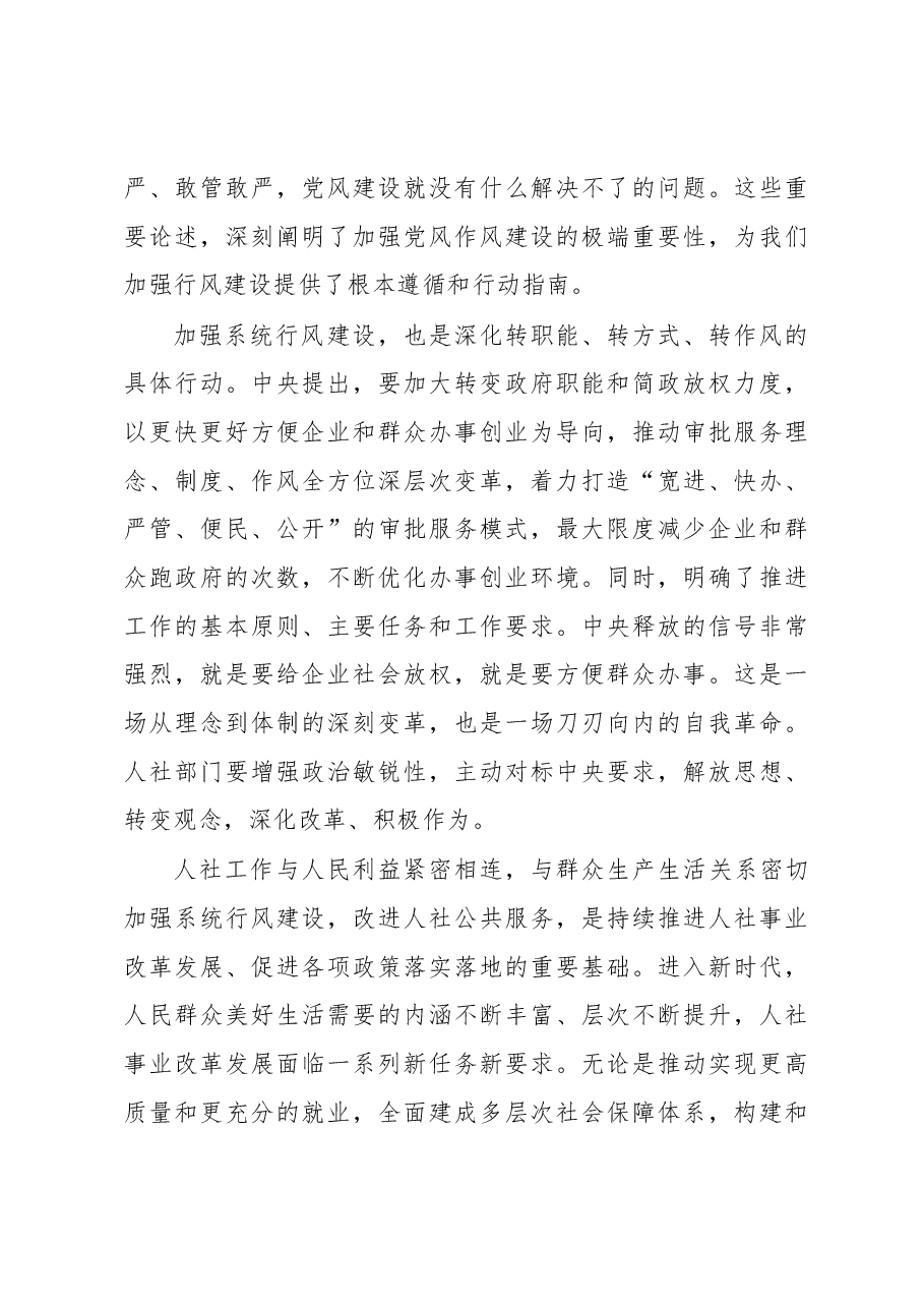张纪南：在人社系统行风建设电视电话会议上的讲话.docx，第3页预览