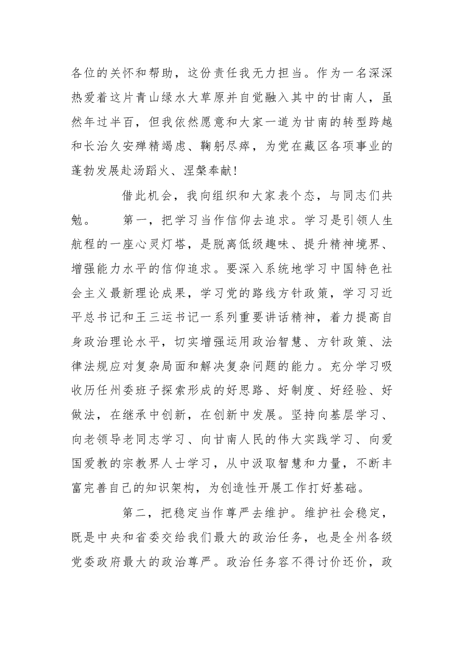 在甘南州领导干部大会上的讲话.doc，第4页预览