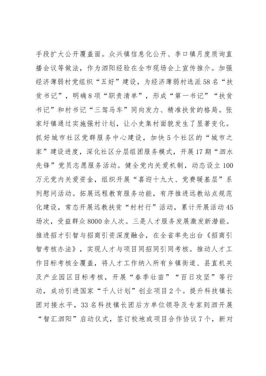 组织部长在泗阳全县组织工作会议上的讲话.docx,第4页预览