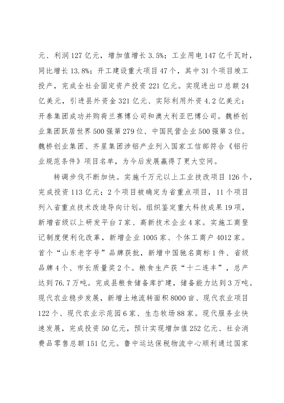 邹平县政府工作报告.doc,第2页预览