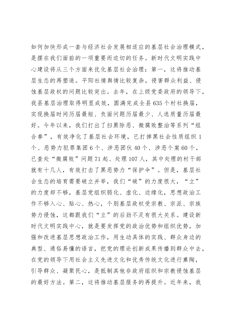 董智武同志在建设全国新时代文明实践中心试点工作动员大会上的讲话.doc,第4页预览