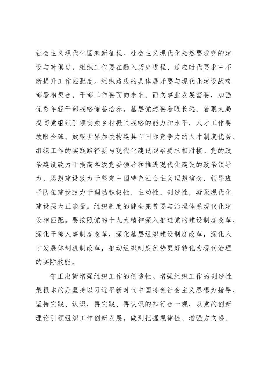 四川组织部长:牢牢把握新时代组织工作的鲜明特性.doc,第4页预览