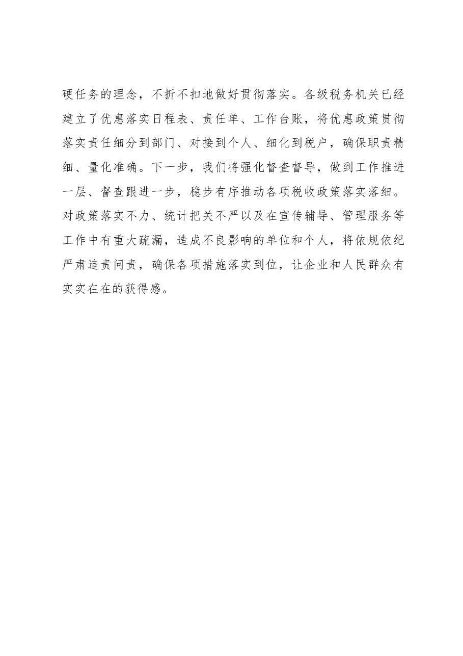 张有乾:在河南省落实减税降费政策新闻发布会上的讲话.docx,第3页预览