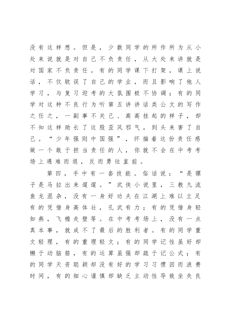 在2020届毕业生复学复课暨中考动员大会上的讲话.doc,第4页预览