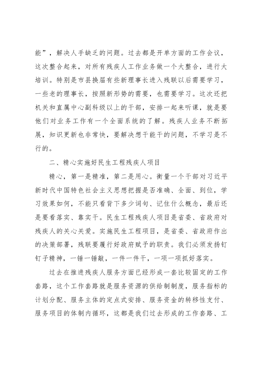 何剑锋在全省残联系统业务培训班上的讲话.docx,第3页预览