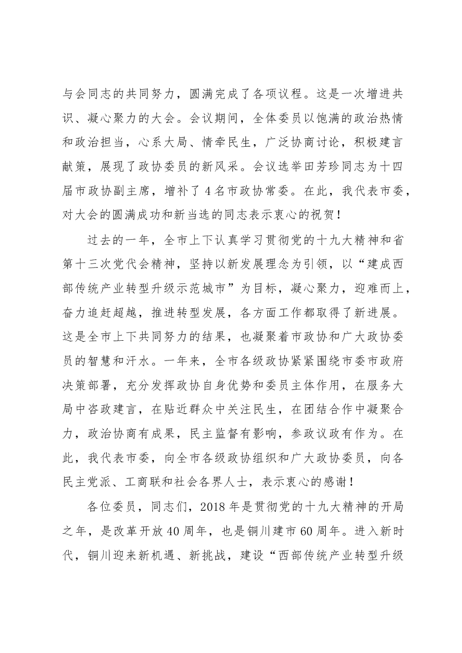 铜川市委书记杨长亚公开讲话汇编21篇,干货满满!.docx,第3页预览
