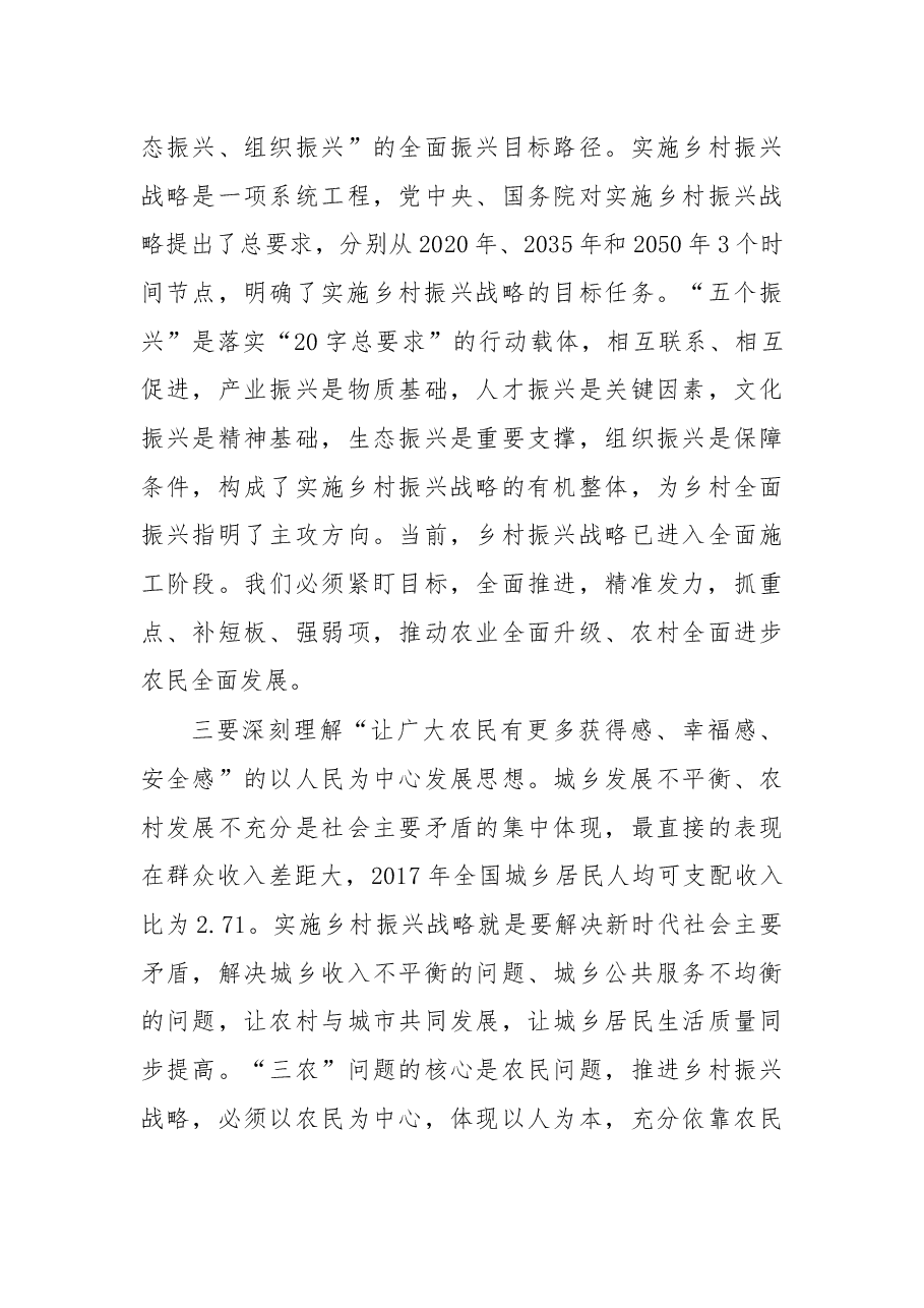杨长亚:在全市实施乡村振兴战略推进会议上的讲话.docx,第3页预览