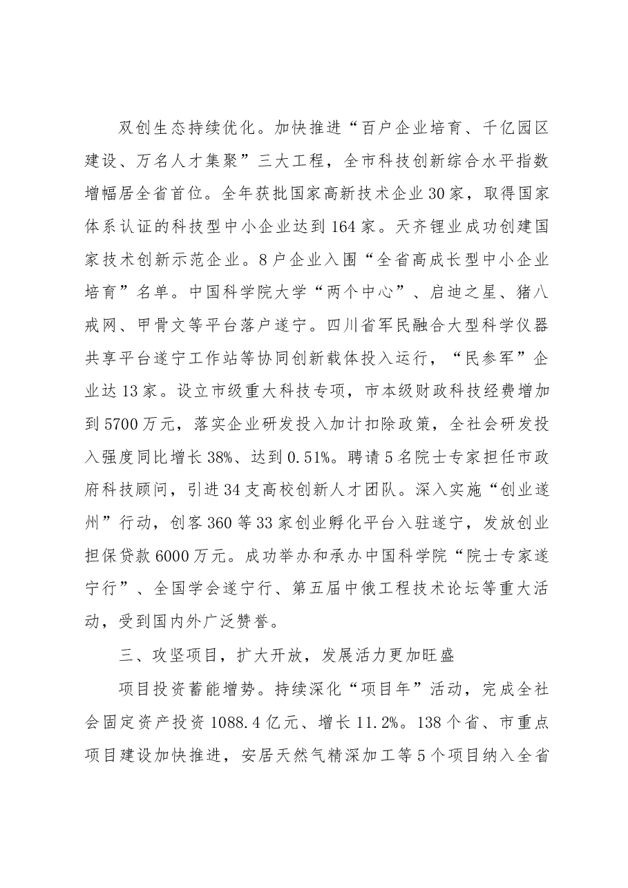 遂宁市政府工作报告.docx，第4页预览