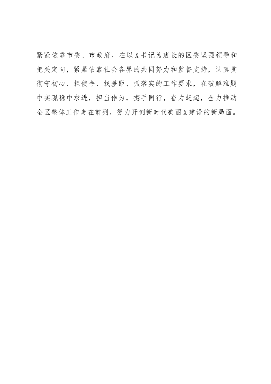 在全区领导干部会议上的讲话(任职表态发言).docx,第3页预览