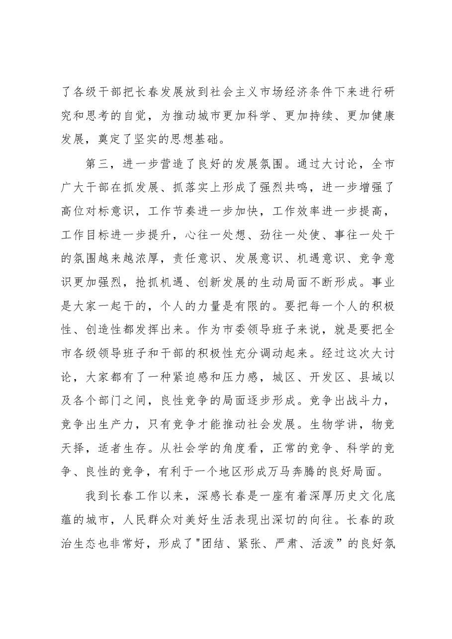 王君正:求真务实抢抓机遇积极推动长春经济社会发展.docx,第3页预览