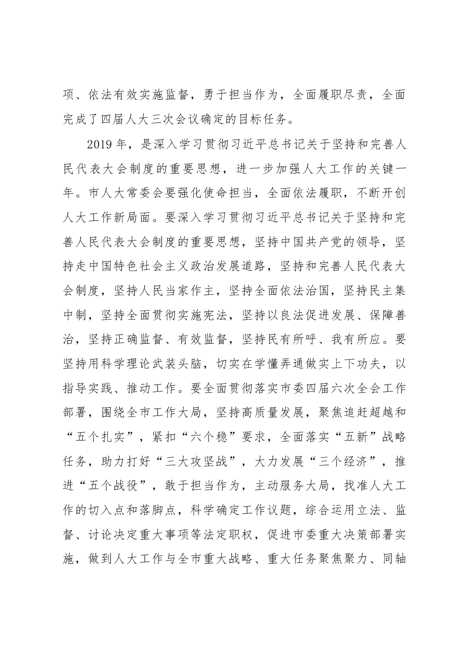 刘淑慧在市四届人大常委会第十三次会议上的讲话.docx,第2页预览