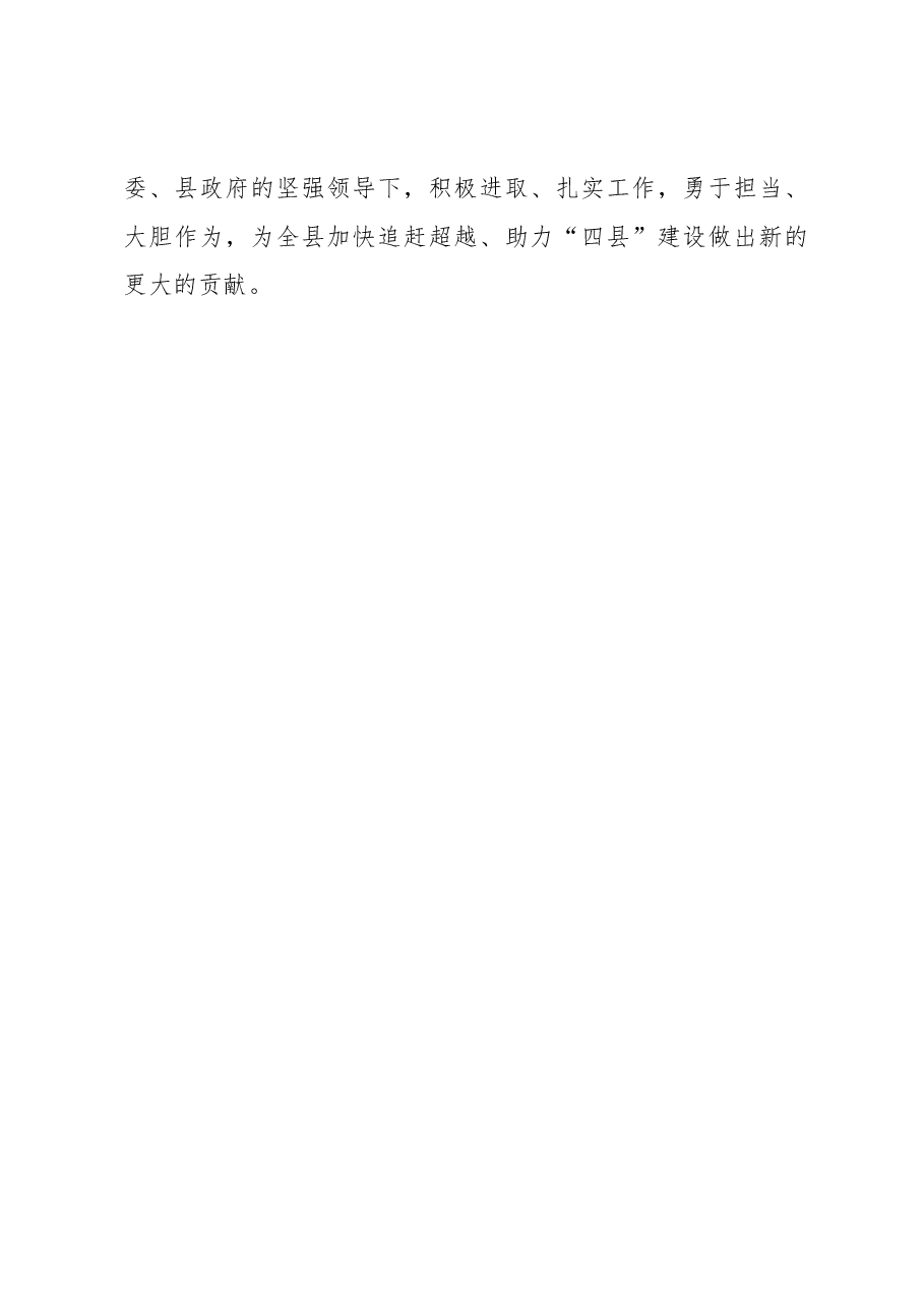 在全县苏陕扶贫协作工作推进会上的讲话.docx,第4页预览
