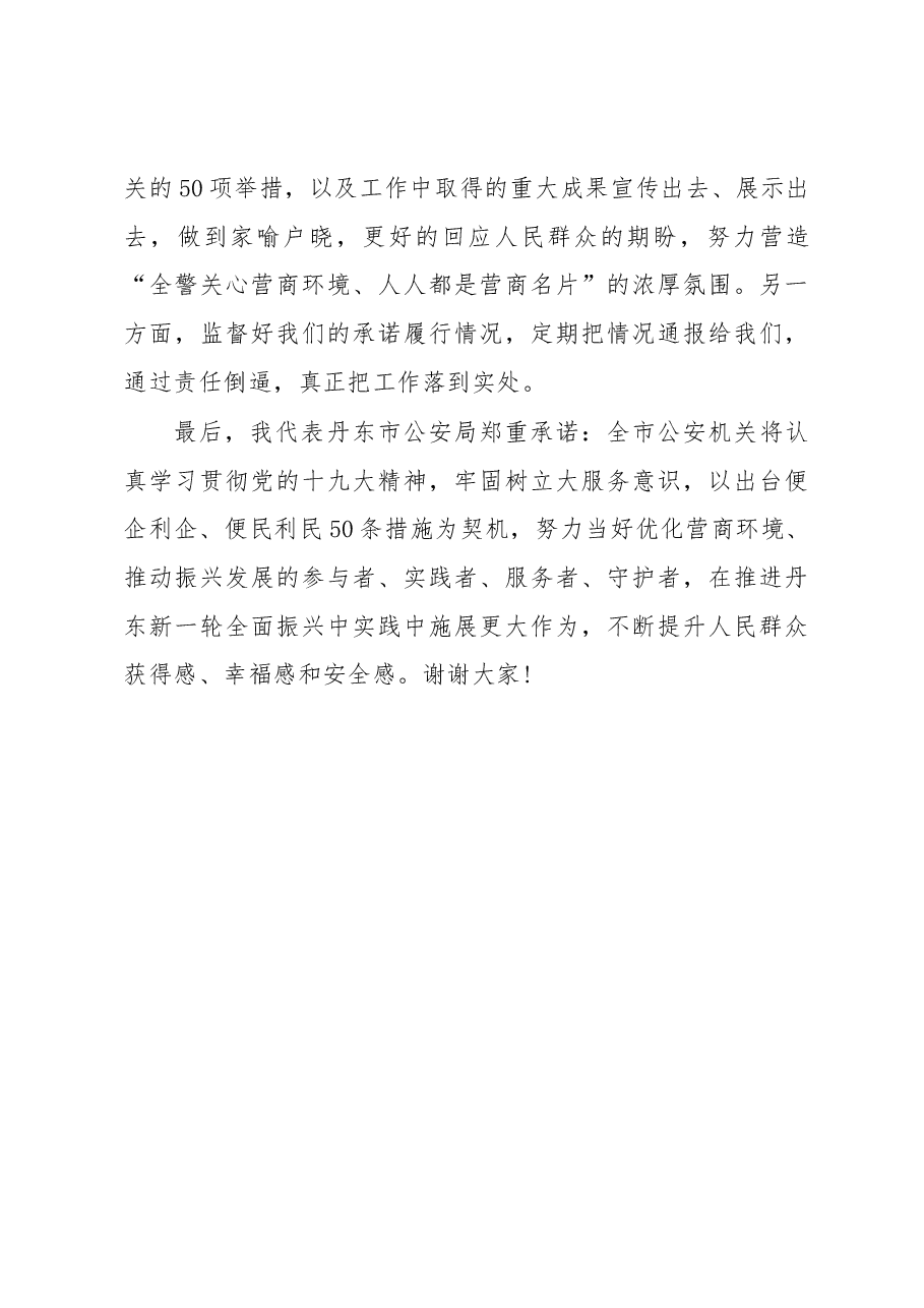 高戈:在优化营商环境新闻发布会发言稿.docx,第4页预览