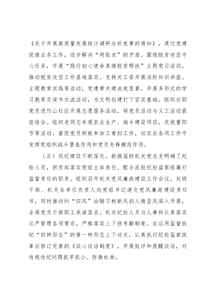 朱清同志在中共益阳市统计局机关委员会选举大会上的讲话.docx,第4页预览