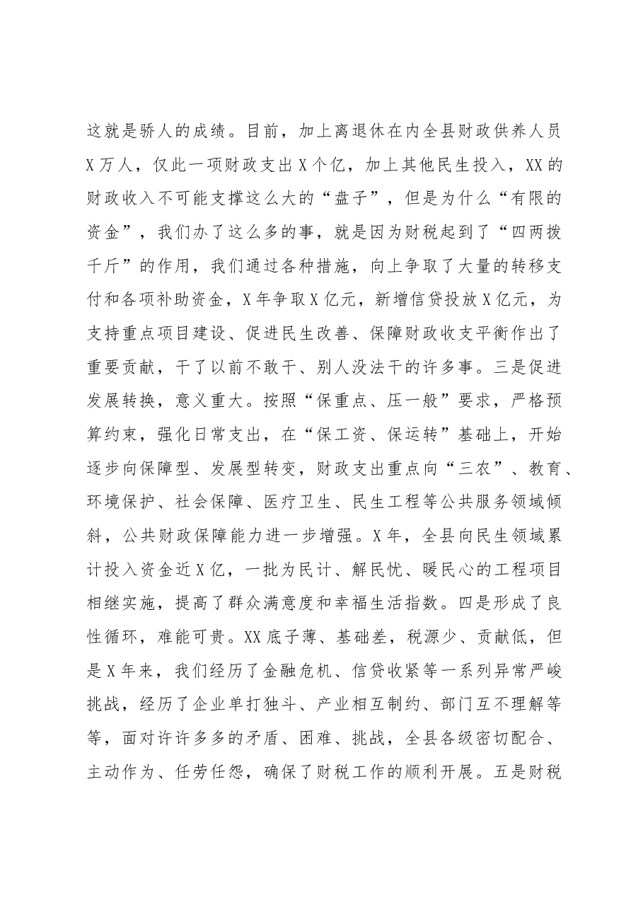 县委书记在财税工作会议上的讲话(范文).docx,第3页预览