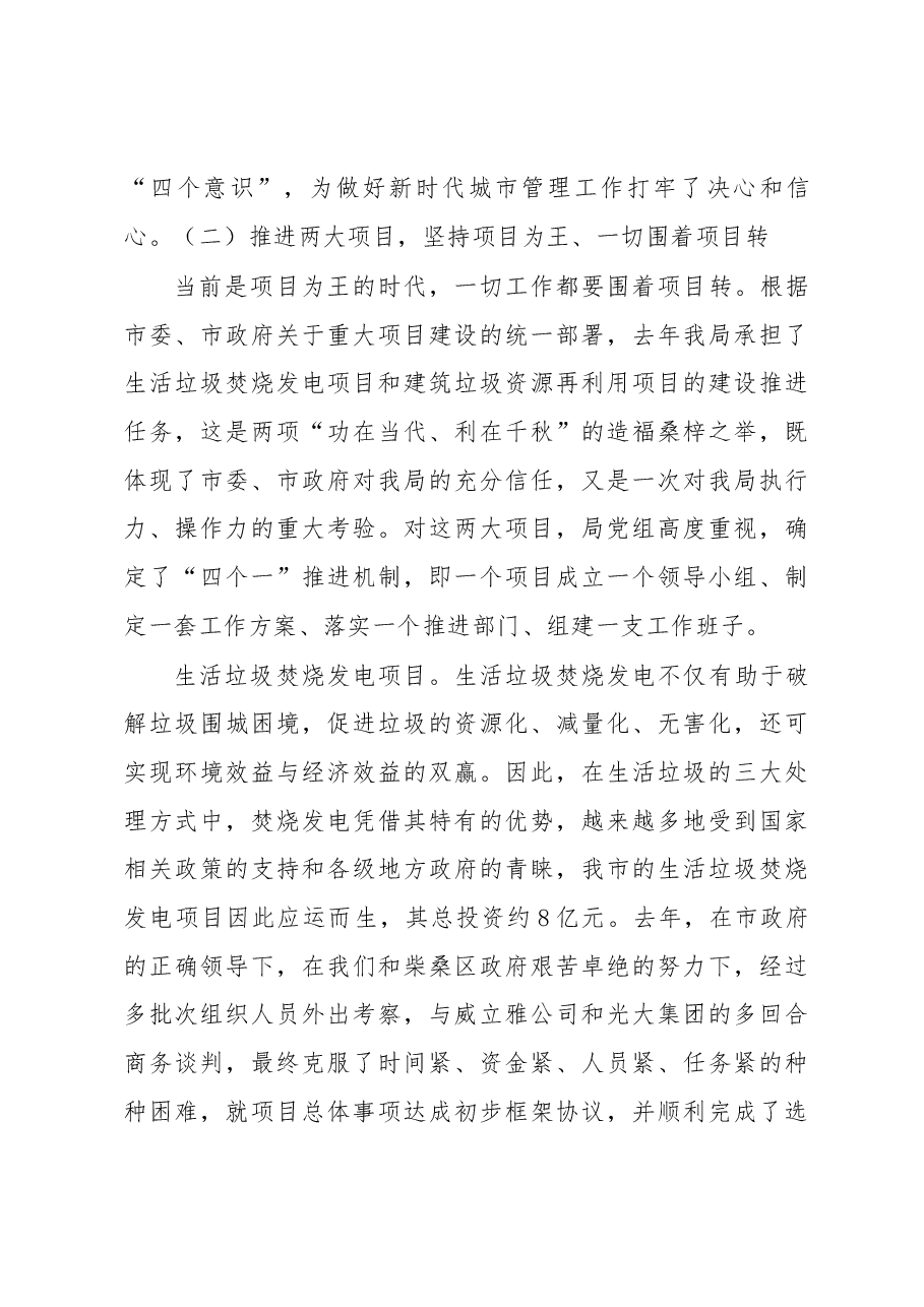 在全市2018年城管执法(市容环卫)工作会议上的讲话.docx,第3页预览