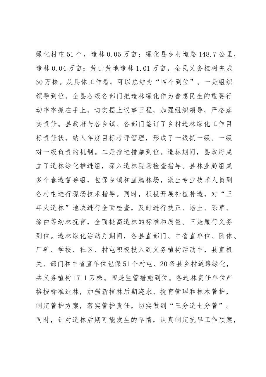 在全县春季造林绿化工作会议上的讲话.docx,第2页预览