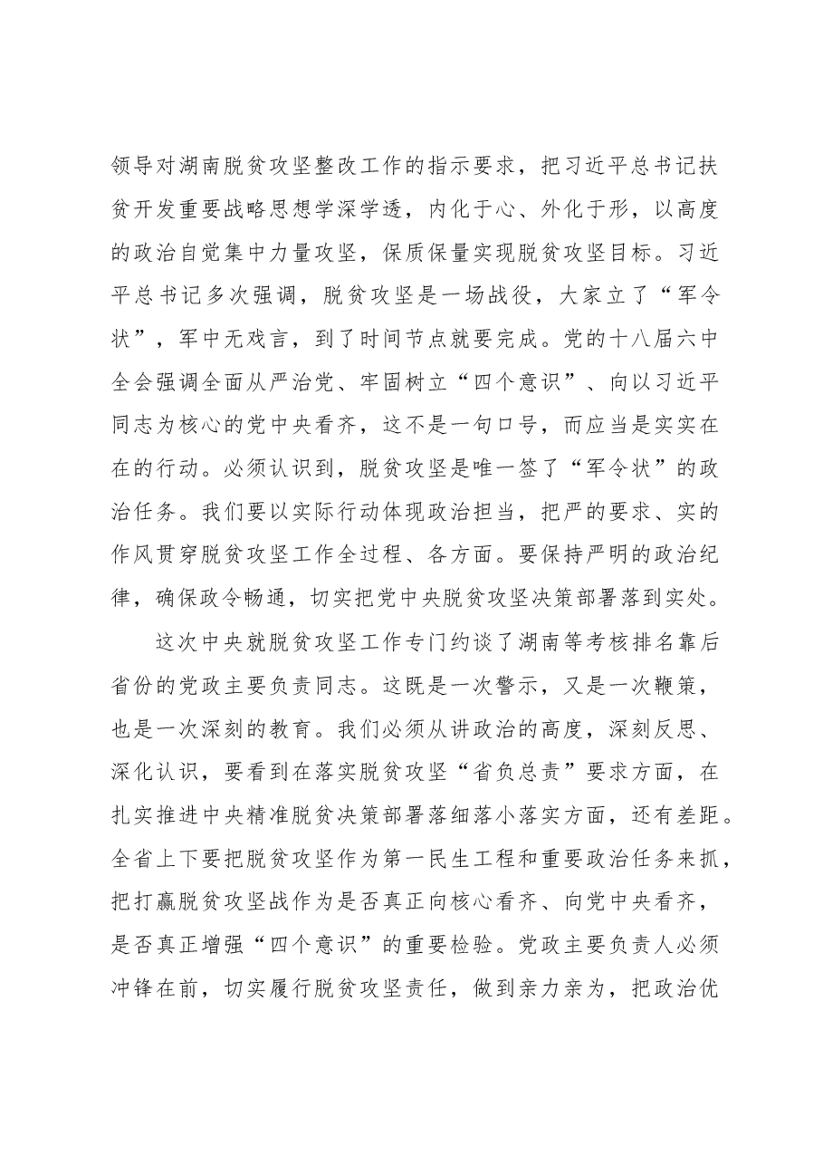 在脱贫攻坚突出问题集中整改工作会议上的讲话.doc,第3页预览