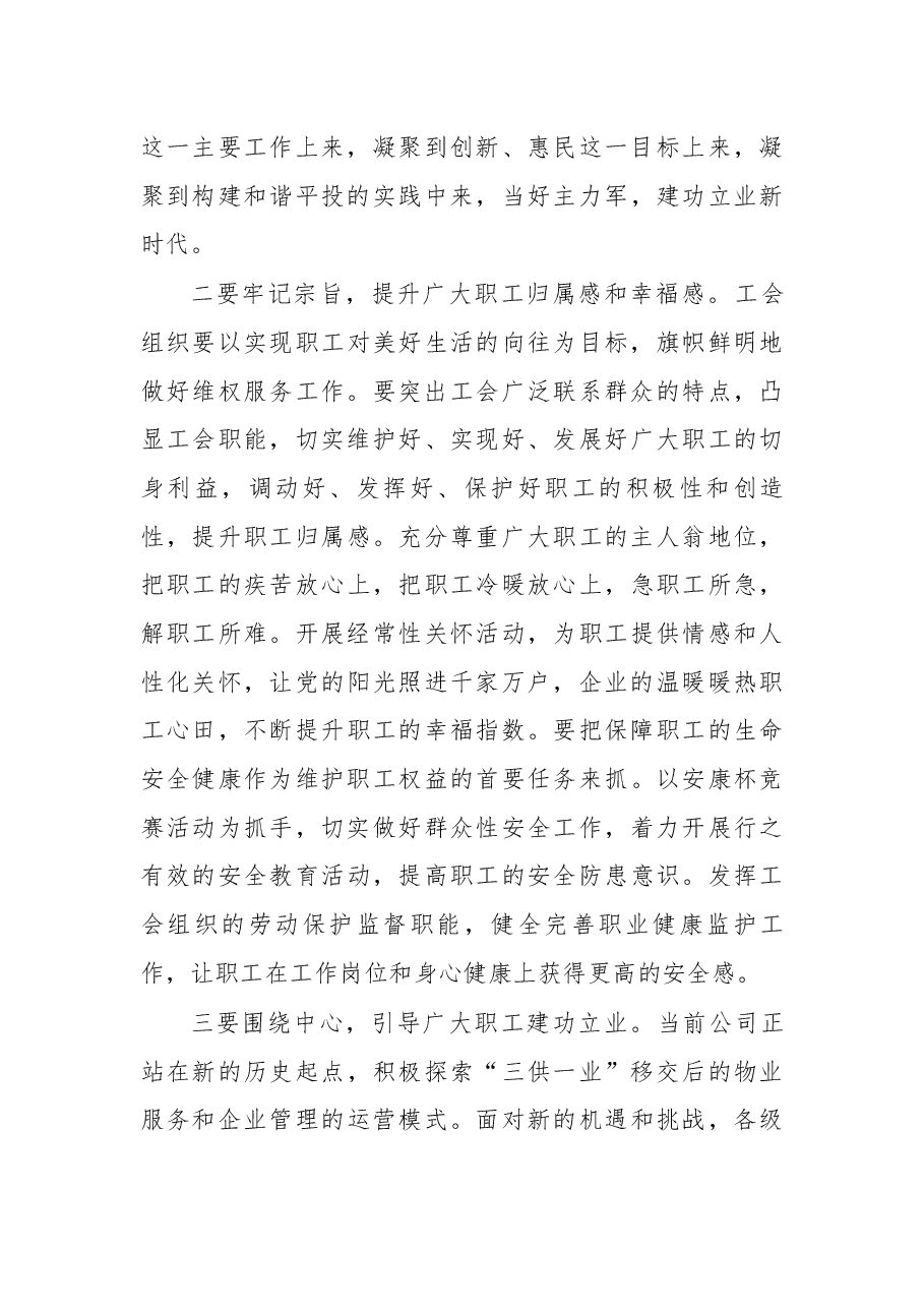 在平煤投资公司工会第二届一次会员代表大会上的讲话.docx,第3页预览