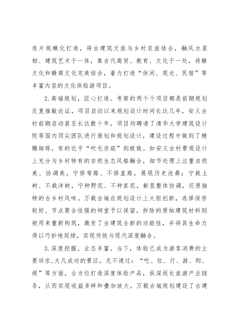 万载、安义考察报告.docx,第3页预览