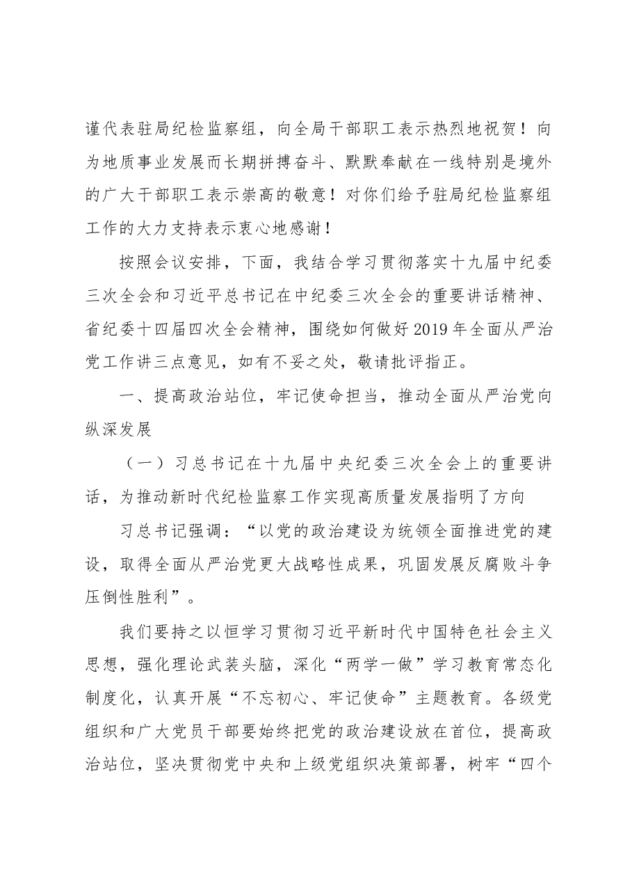 在省煤田地质局党风廉政建设工作会议上的讲话.docx,第2页预览