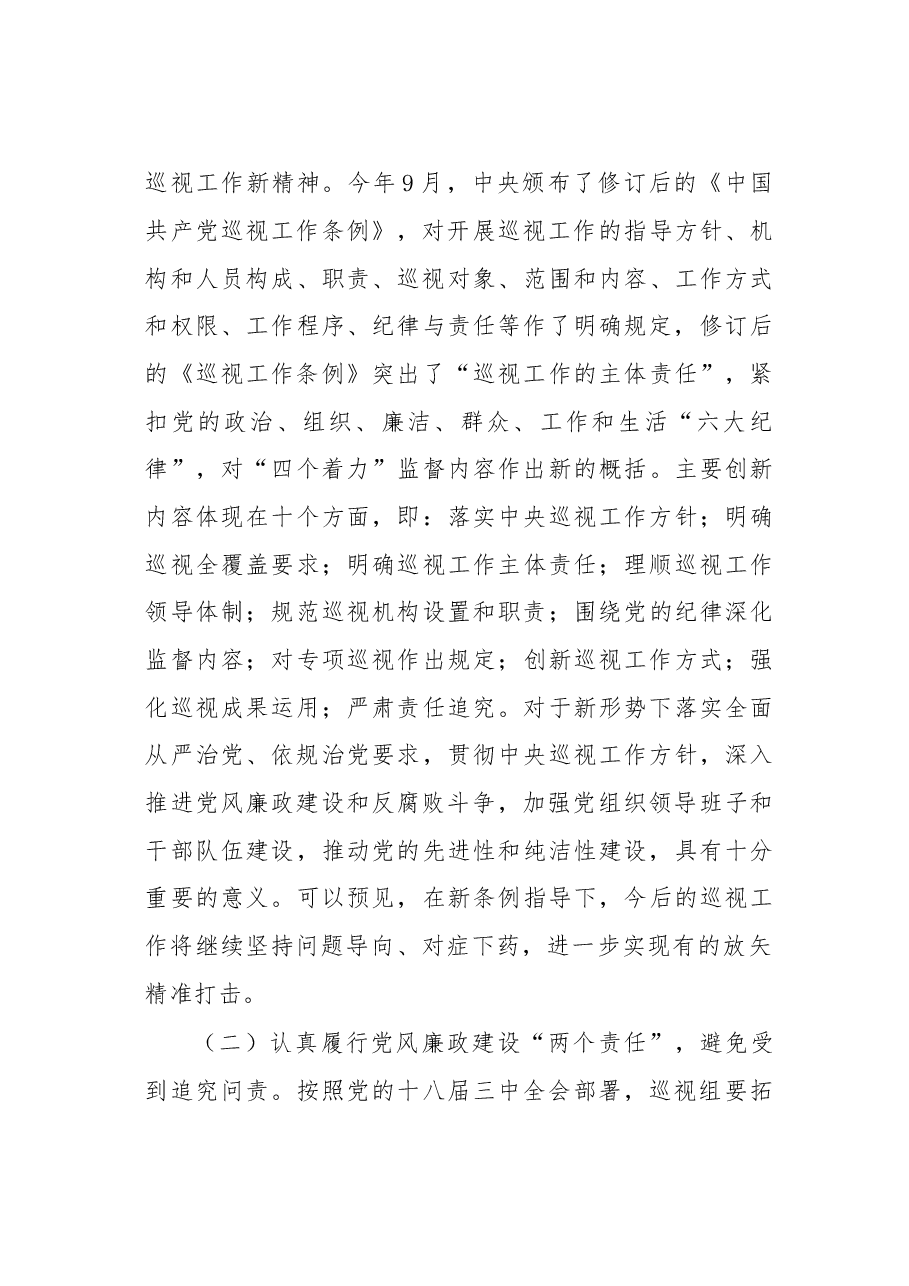 在全县巡察工作动员部署会议上的讲话.doc,第3页预览