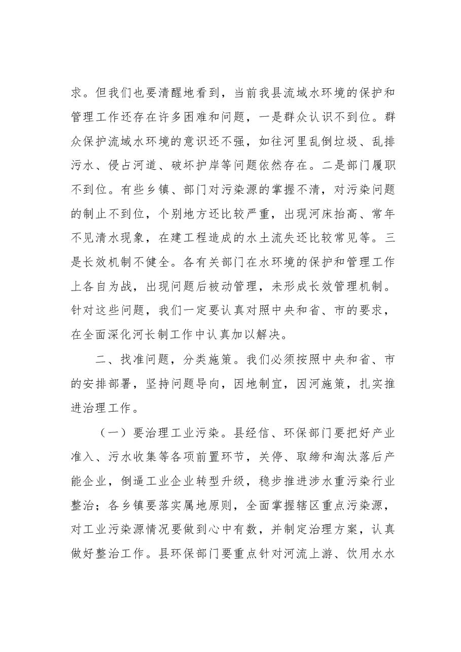 福建清流:在全县全面深化河长制工作会议上的讲话.doc,第3页预览