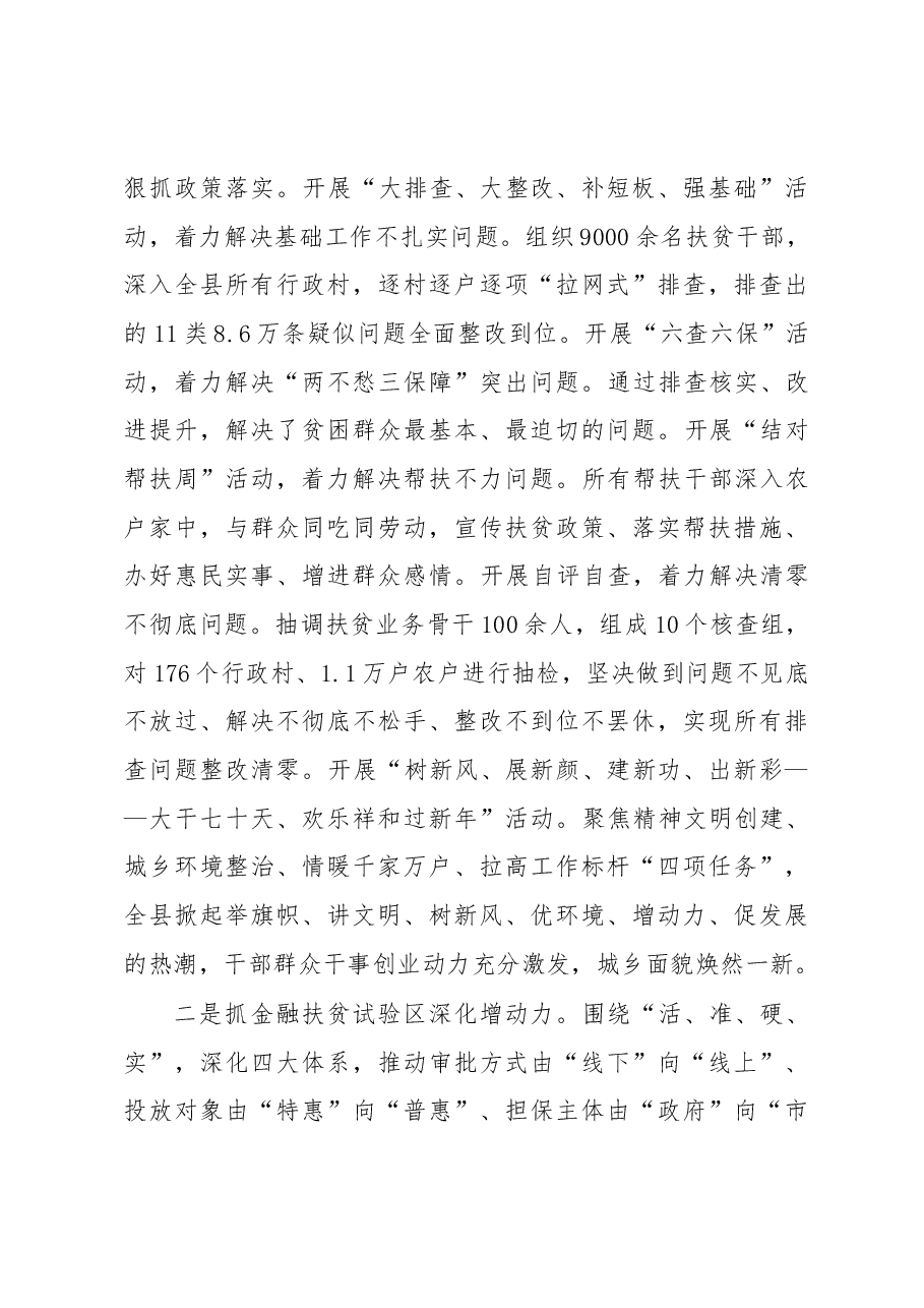 (8篇)全委会讲话汇编专辑(二).docx,第3页预览