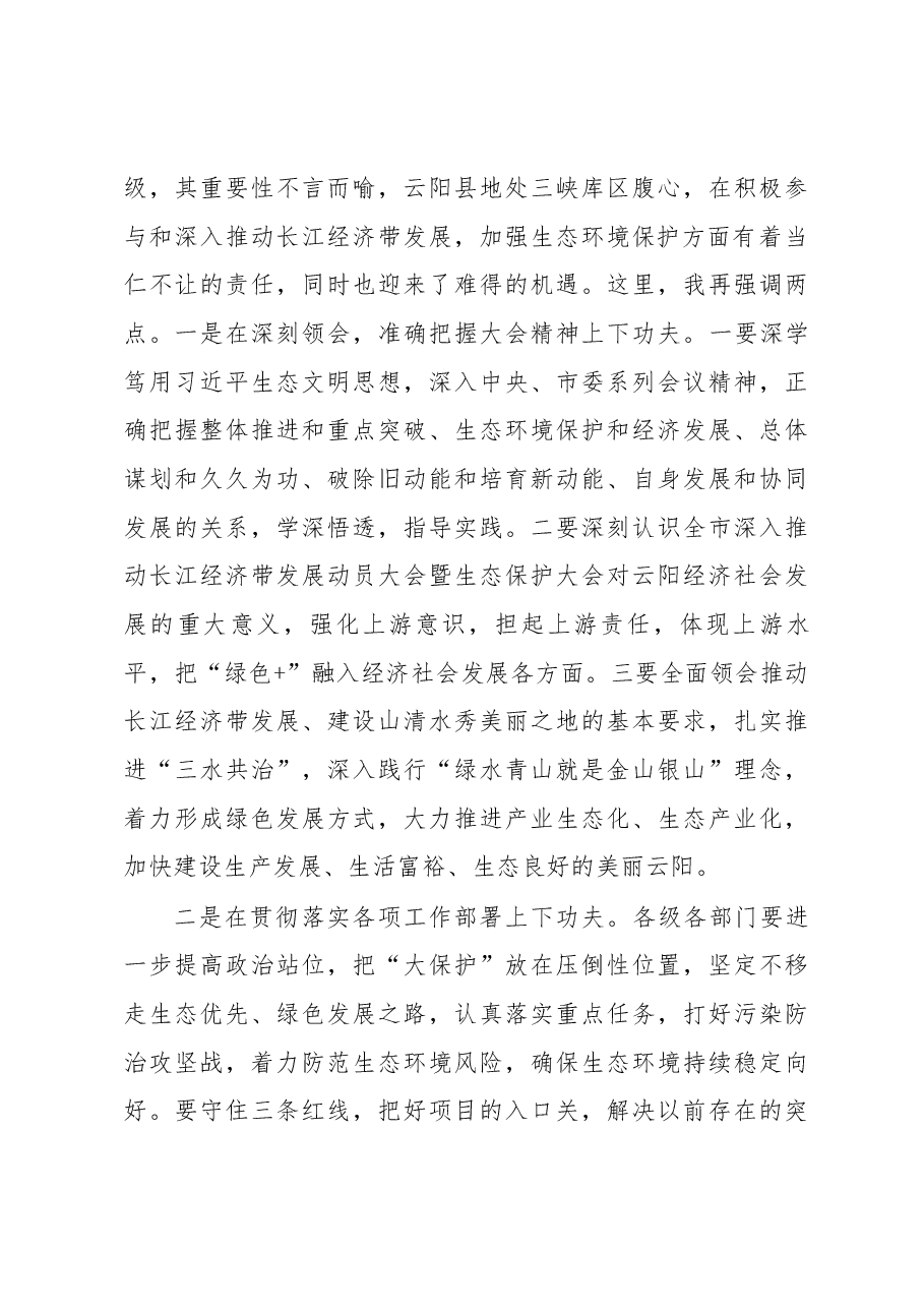 张学锋:在县委理论学习中心组集中学习会上的讲话.docx,第3页预览