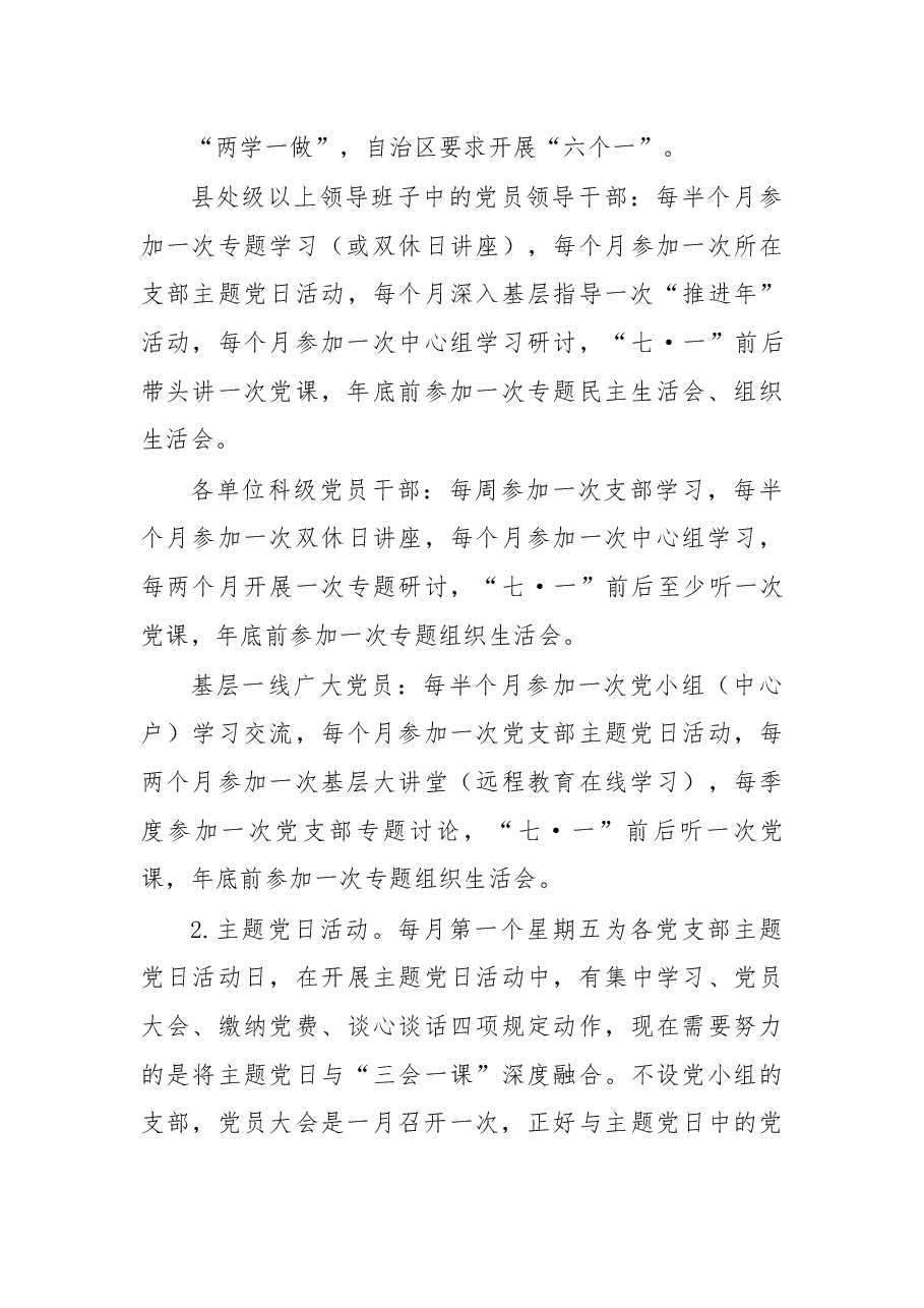 在2018年全市党建领导小组第一次会议上的讲话.docx，第4页预览